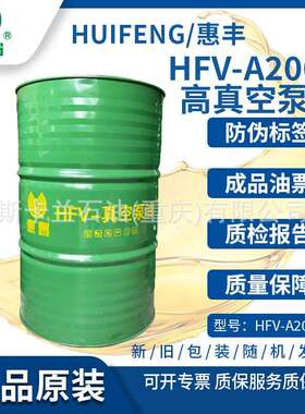 惠丰HFV-A100S200S250S真空泵油高温高负荷高真空泵油