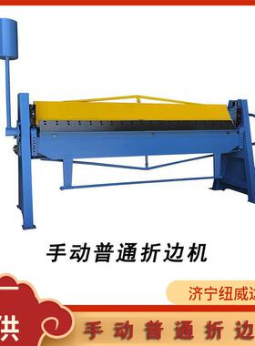 机械式手动铜板折弯机白铁皮折板机1.5*1300手动折边机