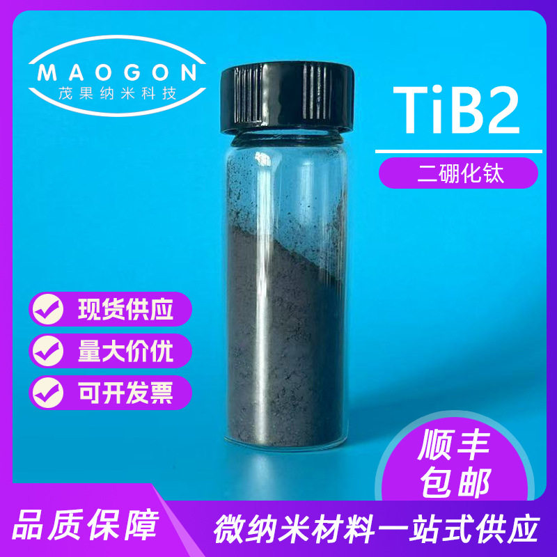 供应二硼化钛 高纯硼化钛 TiB2 3-5um 99.9% 科研实验 顺丰包邮