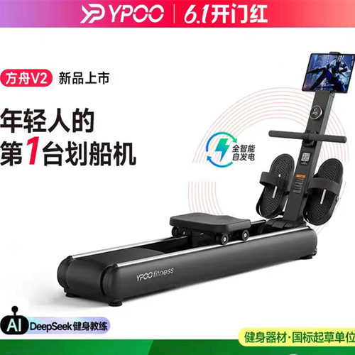 YPOO易跑方舟V2划船机家用健身自发电智能磁阻室内龙舟训练机器材