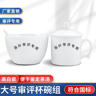 初制茶评审杯毛茶审评杯250ml品评杯440ml评审碗大号锯齿茶厂SC认