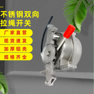 手动不锈钢双向平衡拉绳开关 HFKPT1-20-35 DPK-20-35 输送带装置
