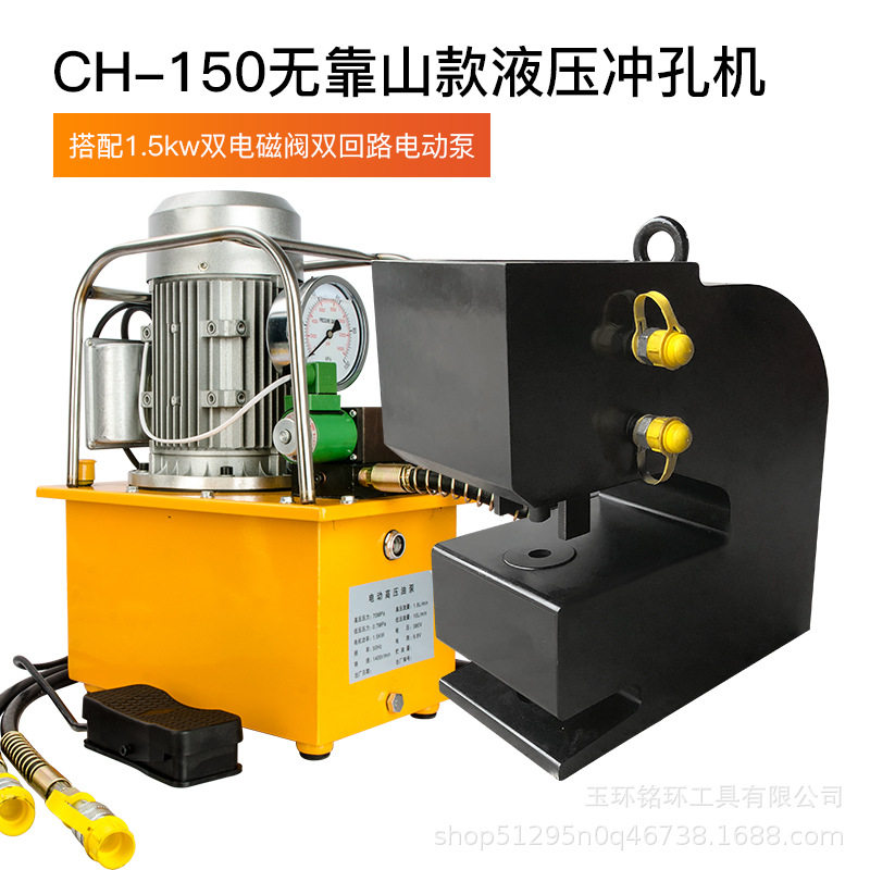 液压冲孔机CH-150电动槽钢角钢角铁厚钢板打孔机H型钢钻孔冲眼器