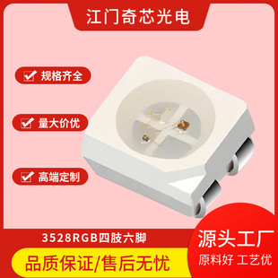 贴片光源铜支架三安晶元0.1W3VL六脚3528RGB灯珠胶水led灯超亮