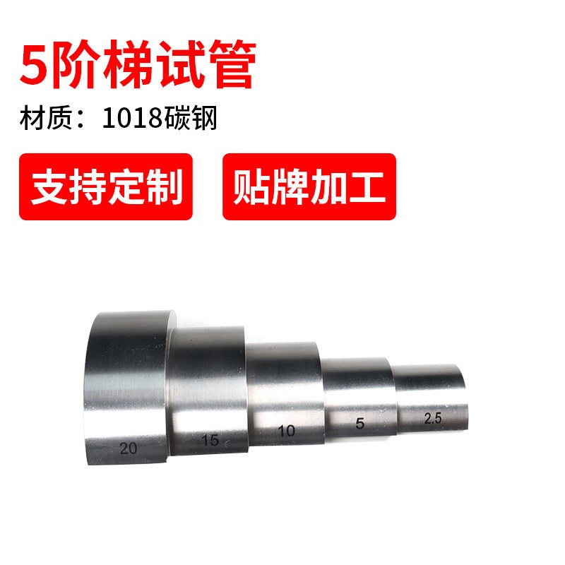 利敏特测厚仪用5阶梯试管阶梯探伤仪阶梯异型试块多规格阶梯试块