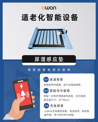 zibee尿湿感应床垫无线智能尿湿报警器适老化改造提供第三方接口