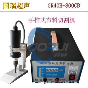 手推式 手持式 超声波窗帘切割机 超声波分条机 切割 超声波切割机