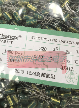 25V220UF 6X11 绿金高频 Chongx华宏电解电容220UF25V 1K=65块
