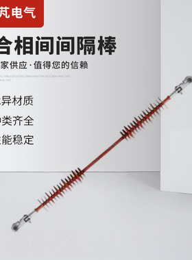 35KV-220KV复合相间间隔棒FXGB-35/70-1500防舞动相间 间隔棒绝缘