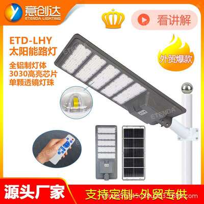 防水户外LED农村道路智能分配亮度300W400W500W太阳能一体式路灯