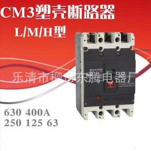 630H 热卖 400A 630A 500A 现货供应全新断路器CM3