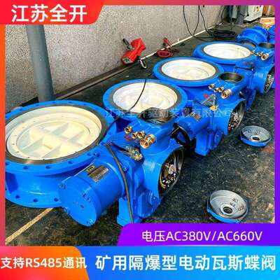 DN200衬四氟密封面矿用瓦斯蝶阀WSD94F-Q煤安型输入输出4-20mA