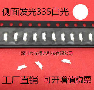 侧面发光LED贴片灯珠335白光高亮4008白灯LED发光二极管335白色