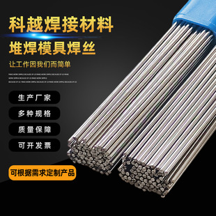 P20模具修补焊丝 738模具焊丝补模堆焊焊丝磨具钢焊丝 MRA