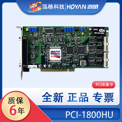 泓格PCI-1800HU/LU高增益12位44KHz模拟量2路DA/16路DI/DO采集卡
