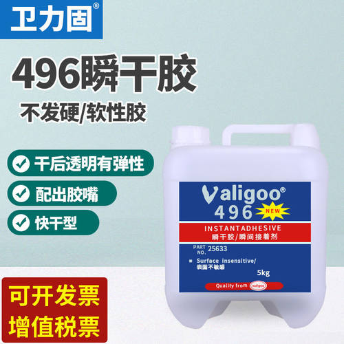 卫力固496胶水粘金属铝合金不锈钢铜材塑料 瞬间粘结胶胶手工制作
