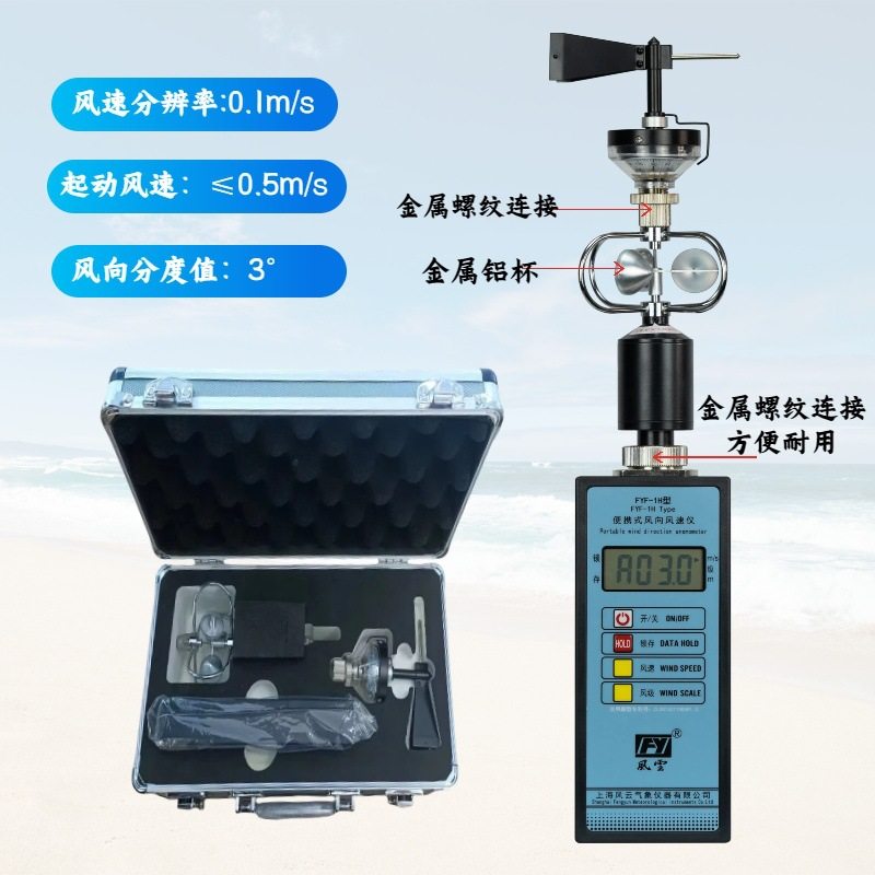 轻便三杯风向风速仪 FYF-1H手持式风向风速表 便携式风速仪