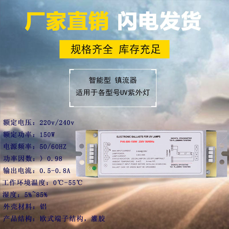 PH--800--150W 电子镇流器 230V 50/60Hz