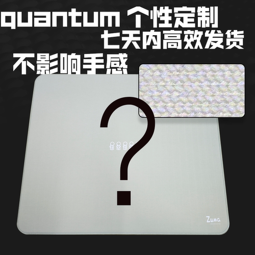 MSR&量子鼠标垫 个性定制鼠标垫电竞鼠标垫