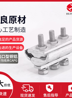 出口型铜铝并沟线夹CAPG铜铝并沟线夹JBTL跨径并沟线夹跨径线夹铜