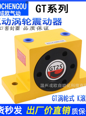 气动锤涡轮震动振动器滚珠GT8 GT10 GT16 GT20 GT25 K10振荡震荡