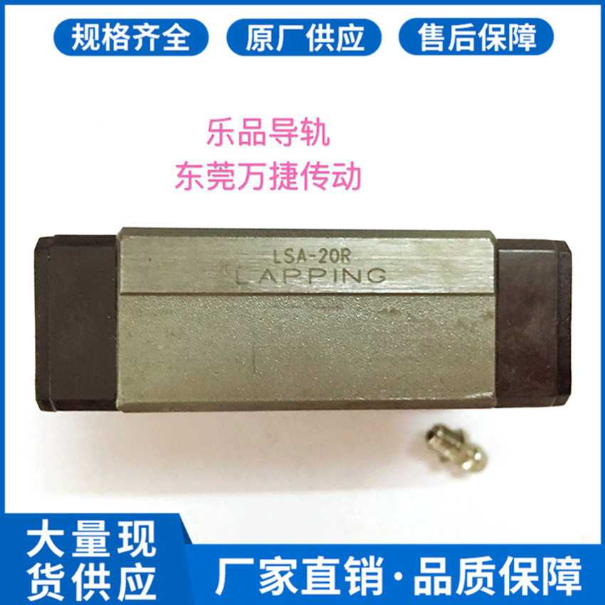 厂家批发LAPPING台湾乐品直线LSA-20R导轨LSA45R滑块方型滑块价优图片