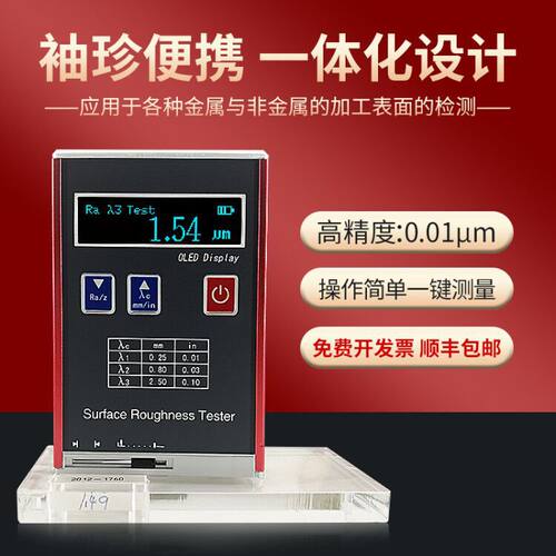 艾格斯威表面粗糙度测量仪 手持式TR200光洁度仪 TR100金 属粗糙