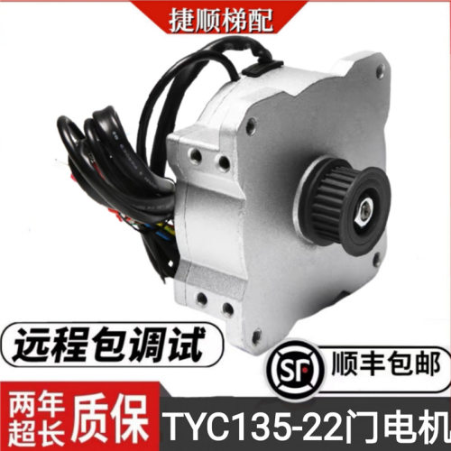 电梯永磁同步电动机TYC135-22象山三环美环门电机门机马达增量型