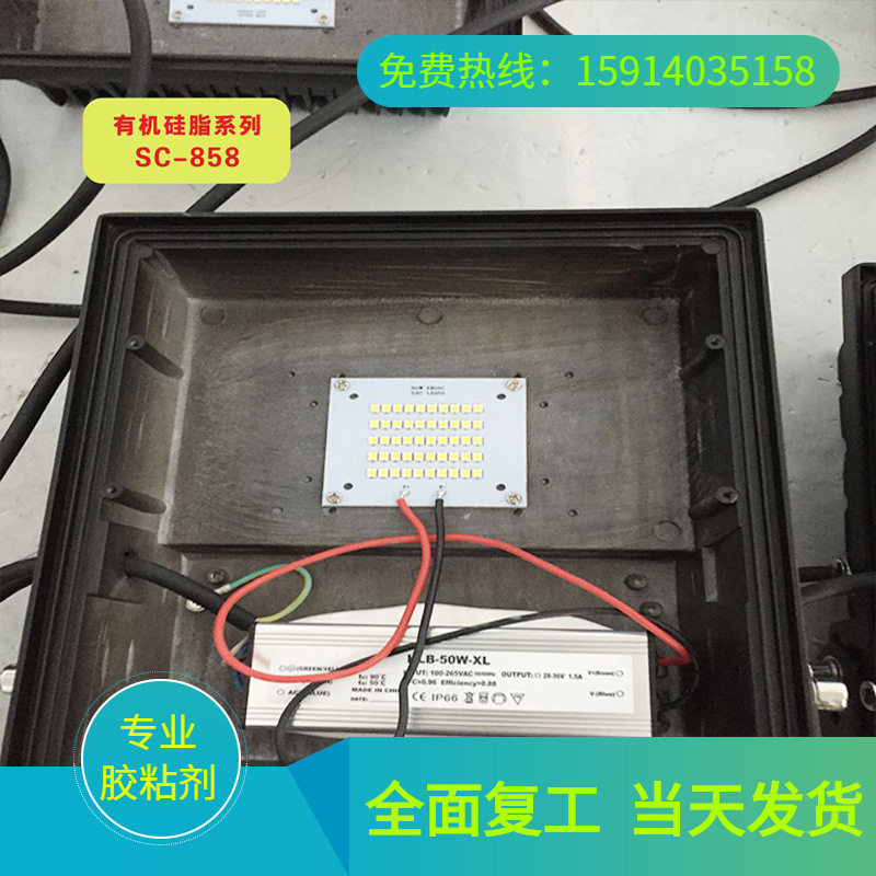 三辰厂家直销LED工矿灯路灯专用导热硅脂用于LED铝基板散热2.0