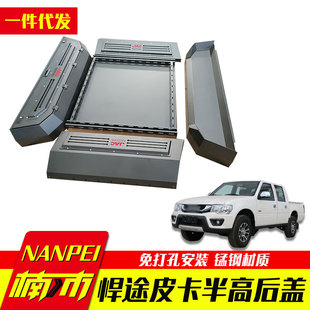 江淮悍途皮卡改装T9标箱加长箱半高JAC t9 后车斗货箱高盖子配件