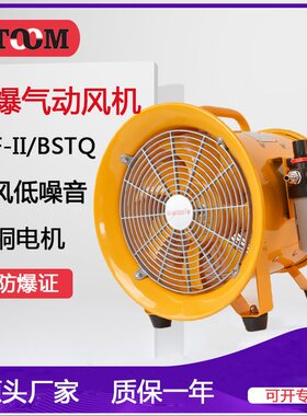 16#便携式气动轴流通风机 BTF-II-350气动管道手提风机BSTQ-35