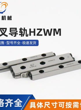 生产销售交叉滚柱导轨 HZWM交叉滚子导轨微型导轨 交叉滚针导轨