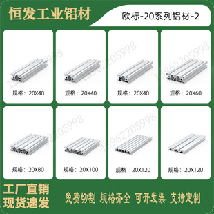 铝型材2080 20100 20120欧标工业铝型材 设备机架自动化铝材