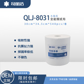 QLJ 汽车擦拭 零部件 8031奇丽洁擦拭布工业擦拭机床 设备