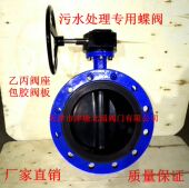 蜗轮法兰蝶阀D341J 10Q手动衬胶法兰蝶阀厂家污水专用全衬胶蝶阀