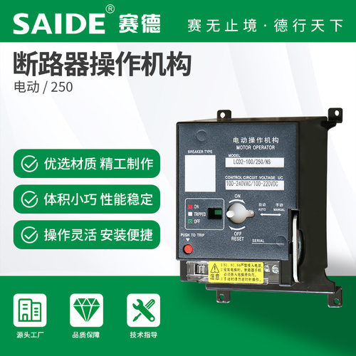 SDM6-100-160-250-400-630塑壳断路器专用电子操作机构