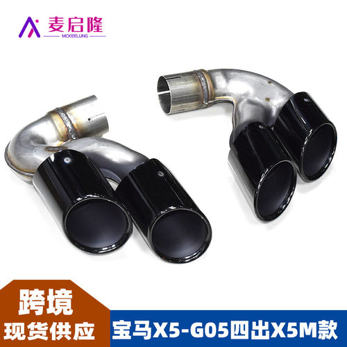 适用于宝马X5MX6X7升级改装排气管尾喉G05G06G07碳纤维不锈钢四出