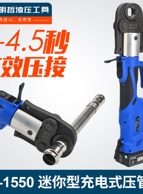 LS电动压管钳充电式液压钳304薄壁不锈钢水管卡压钳CL-1550压管钳