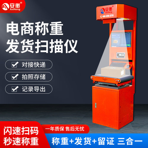 快手快递公司称重读码一体机物流电商仓库自动称重扫码扫描一体机