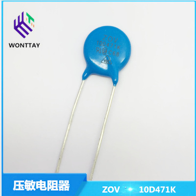 ZOV压敏电阻器 10D471K 浪涌防雷型 突波吸收器