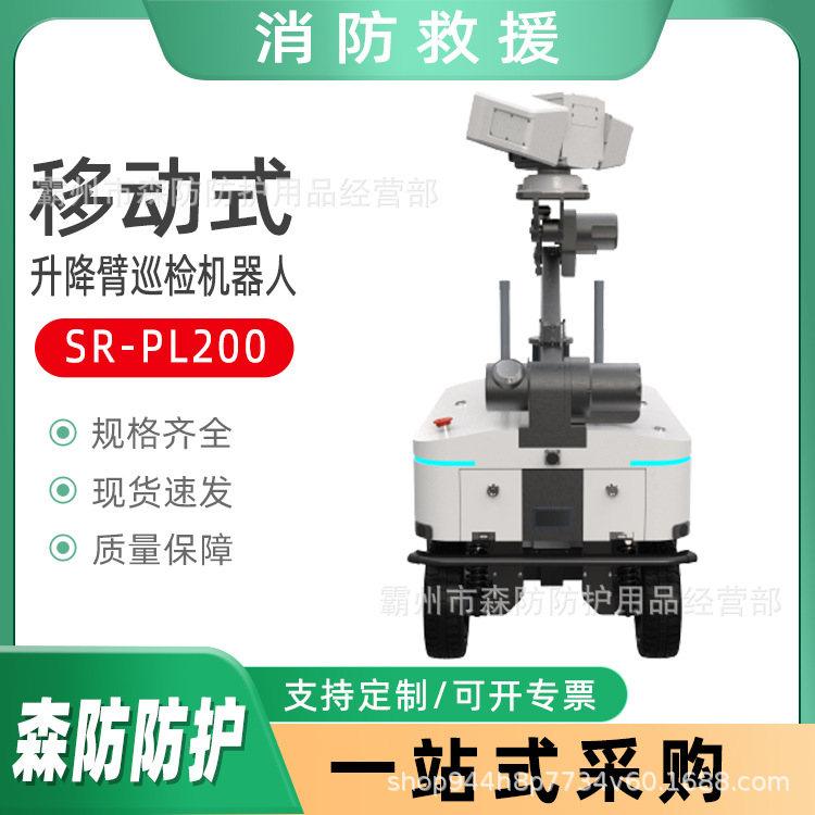 升降臂巡检机器人SR-PL200移动式监控平台全向移动底盘机器人