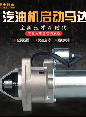 汽油发电机168/170/177/188/190F/GX160/GX390/2/5/8KW电启动马达