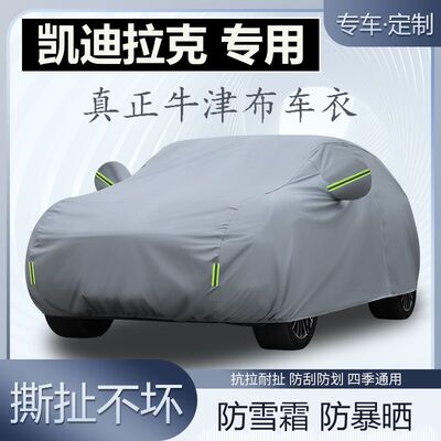 适用凯迪拉克ATSLXT5XTSCT4CT5CT6XT4锐歌车衣罩防晒加厚罩