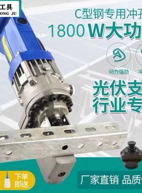 便携光伏支架电动液压冲孔机C型钢打孔U型钢开孔小型打孔机冲孔器