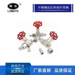 隆高阀门高压针型阀J23W-160P/160R不锈钢高压焊接针型阀 DN08-25