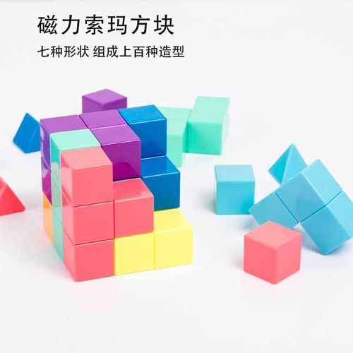 速发磁体七巧板鲁班立方磁力魔方索玛力方立俄罗斯方块积木拼图玩