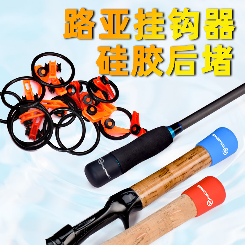 速发路亚竿挂钩器后堵保护套快挂速饵器硅胶鱼滑圈钓防防滑配件套