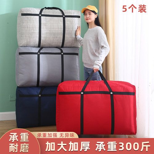 速发搬家打包袋收棉被子神器服纳袋超大行李箱衣装物整理袋袋子