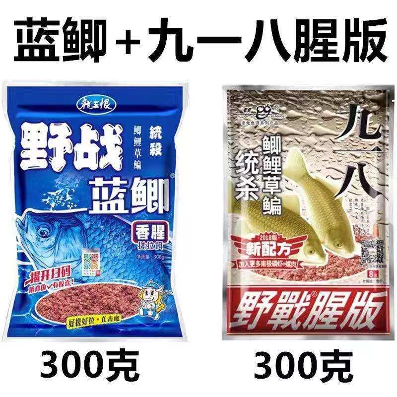 速发野战蓝鲫九一1速攻套通老三样饵料八8料野钓装用