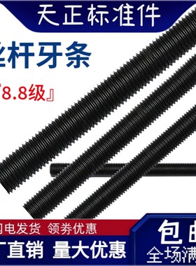 速发0.8级高强度丝杆全螺纹牙条通丝螺杆M8M10M12M16M18M82M24M0-